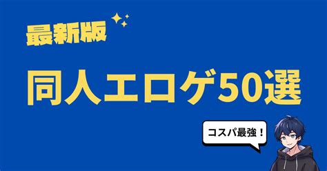 エロゲ 自由度|【最新版】同人エロゲおすすめ50選｜ガチでハマる話題の作品を 